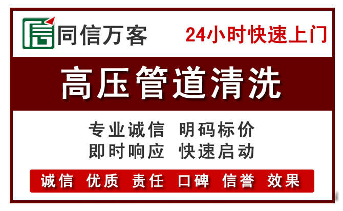 经济技术开发高压清洗