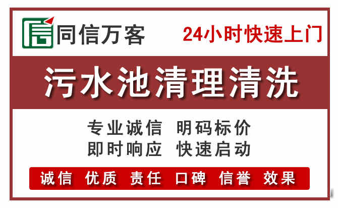 经济技术开发污水池清理