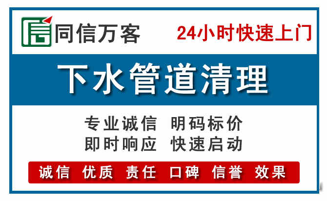 经济技术开发下水管道疏通清理