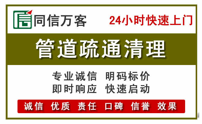 经济技术开发管道疏通清理